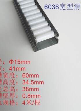 钣金流利条 滑轨 EF-6038宽型滑轨 白色轮小轮滑轨 滑道 滑槽