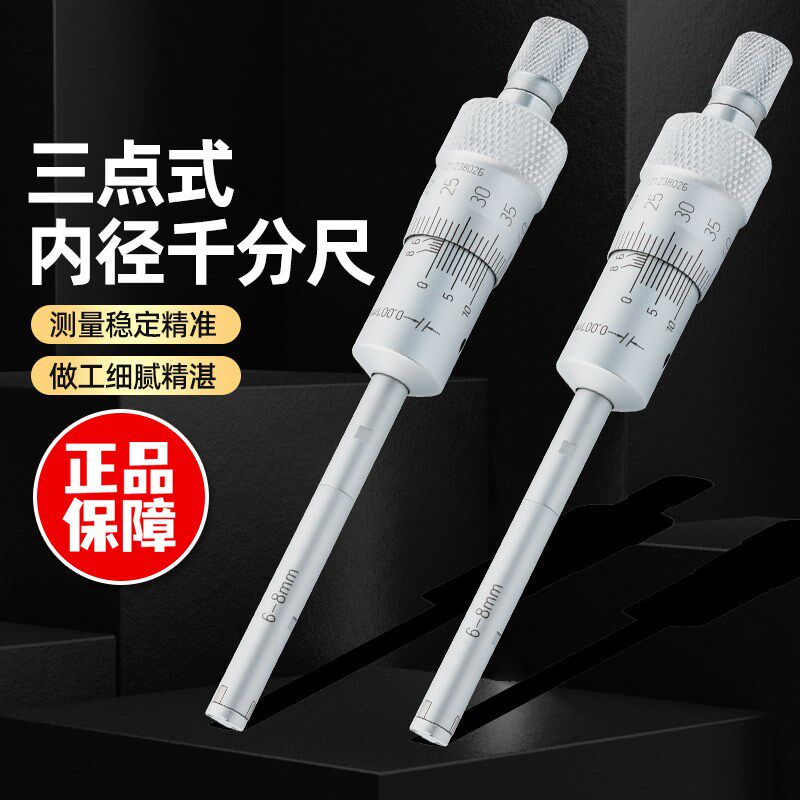 青海量具青量高精度三爪/三点内径千分尺6-300mm测量轴承内圆孔径