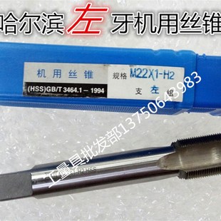 1.5 哈尔滨哈量左牙机用丝锥M26M29M31M32M3435M3738M40