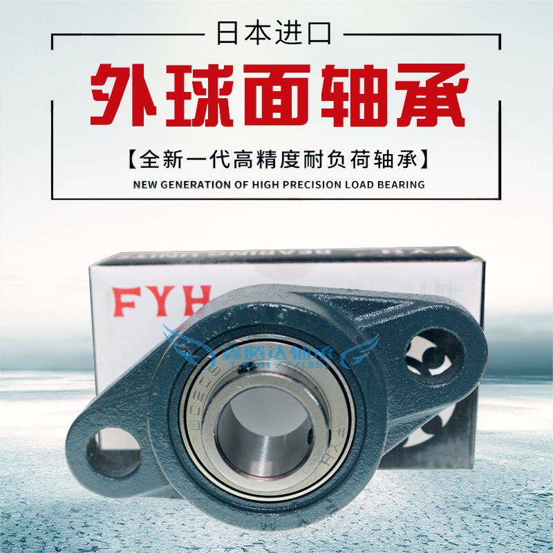 FYH进口外球面带座轴承 UCFL FL 212 213 214 215 216 217 218