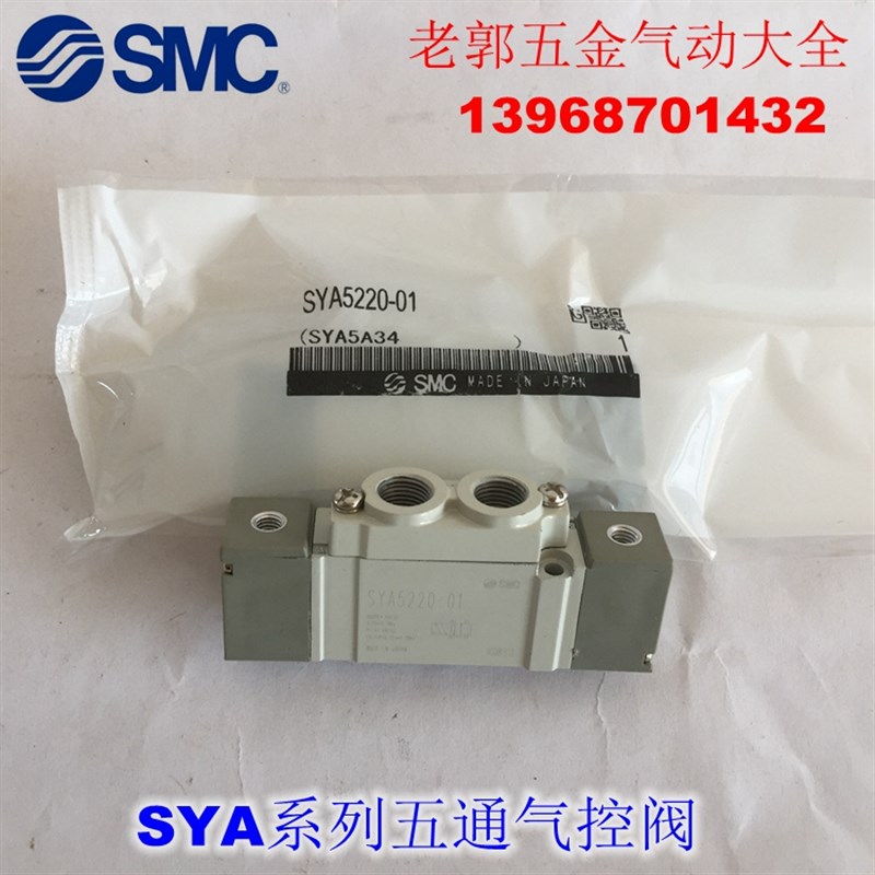 全新 气动阀SYA5220 SYA5120-01 C4 C6 C8-F1 F2五通气控阀