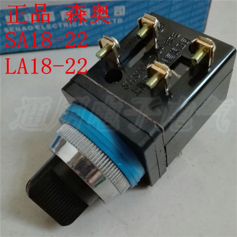 上海森奥SA18-22X2 LA18-22X2 旋钮2档带自锁 按钮开关