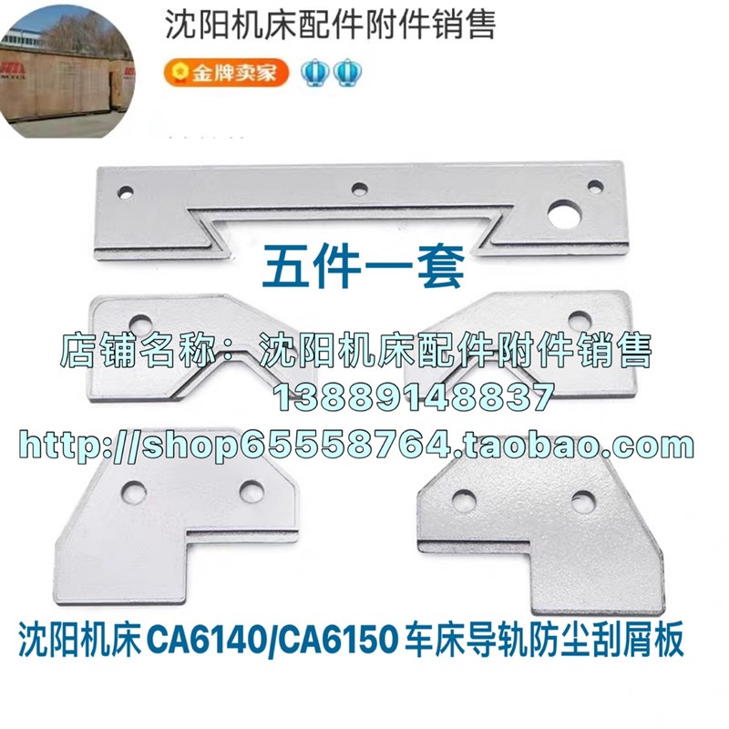 沈阳机床CA6140A CA6150B原厂车床刮屑板 防尘板 刮舌防油板