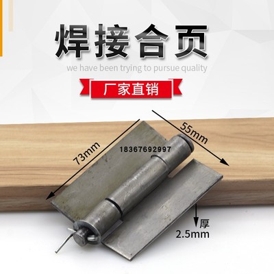 3MM焊接合页/铁门轴/重型合页/车门铰链/加厚合页73*54*3mm