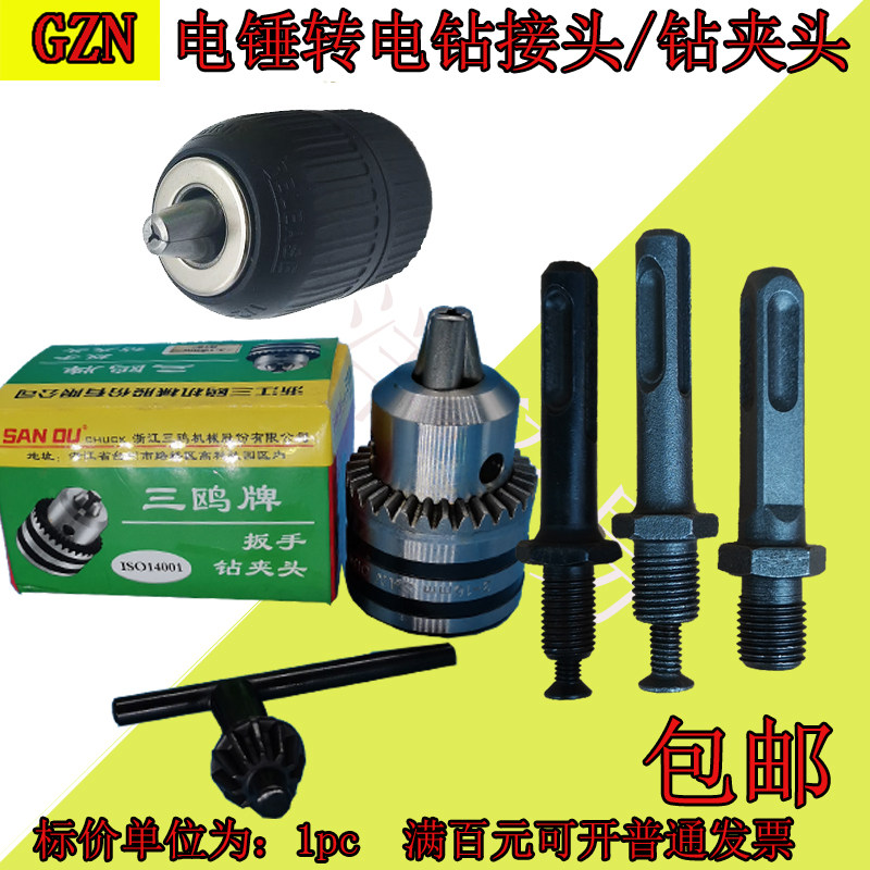 电锤变手电钻转换接头钻夹头方圆柄接杆冲击钻转换手电钻夹头配件,童鞋/婴儿鞋/亲子鞋,量脚器,淘宝优惠券,粉丝福利购,淘宝优惠卷