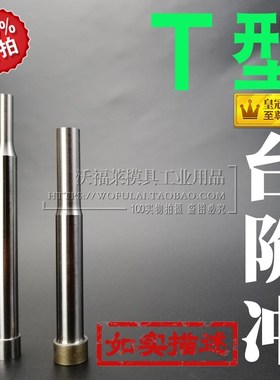 2.0-2.9*5*100SKD11台阶冲头A冲 两节冲2.12.22.32.42.52.62.72.8