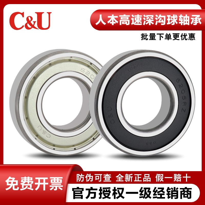 C&U人本轴承高速正品 6000 6001 6002 6003 6004 6005 6006 6007
