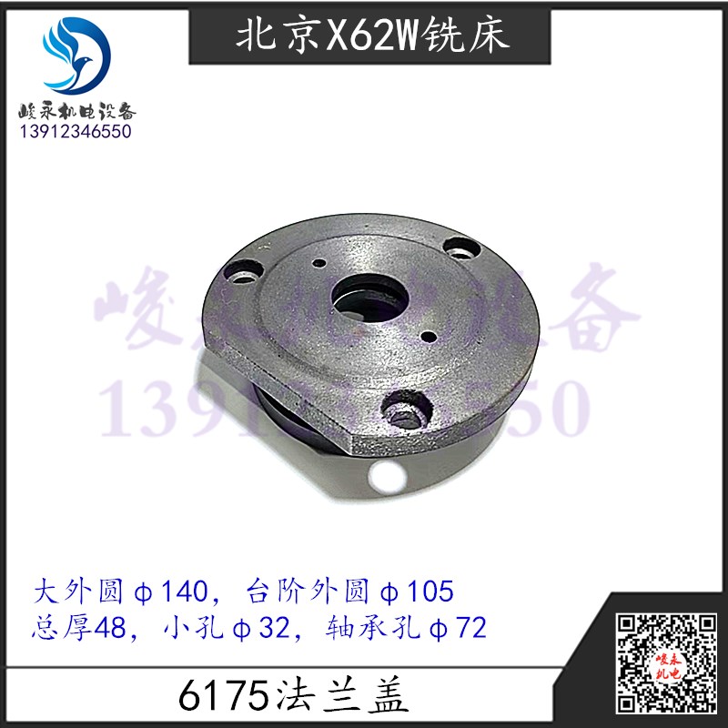 北京南通铣床X52KX62WXA5032X53KB1-400K横向丝杆法兰盖轴承端盖