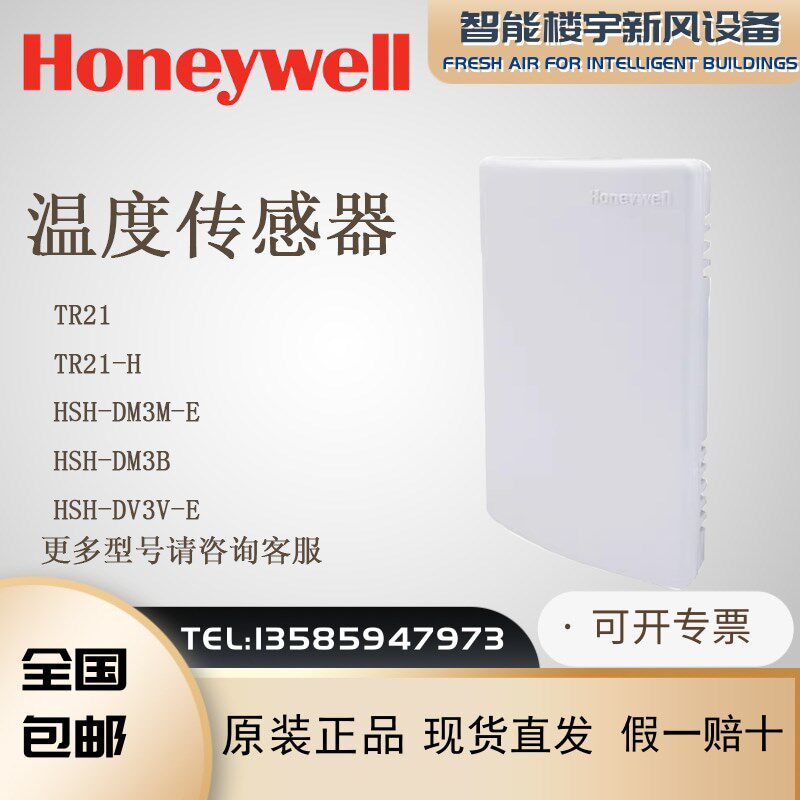 原装Honewell霍尼韦尔TR21H室内壁挂温湿度传感器TR21替代CTR21