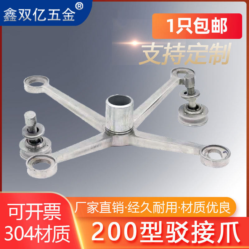 厂家直销304/201材质不锈钢200型驳接爪雨棚爪玻璃爪钢梁爪玻璃托,橡塑材料及制品,橡胶管,淘宝优惠券,粉丝福利购,淘宝优惠卷