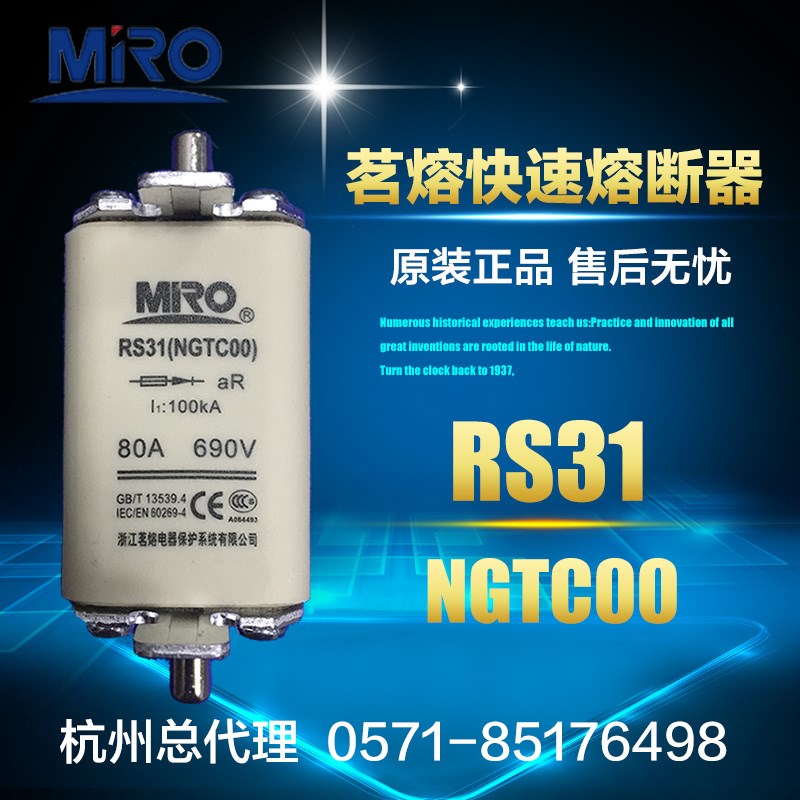 茗熔熔断器RS31 60A 63A 70A 80A NGTC00 3NE80 660V RS711BC