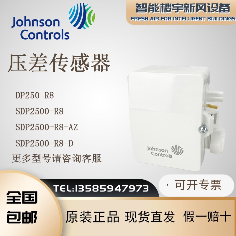 Johnson江森SDP2500R8 DP250R8 AZ SDP2500R8AZD压差变送器