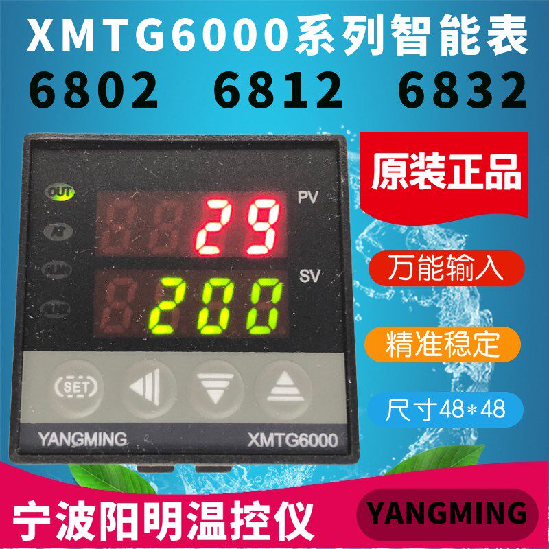 YANGMING宁波阳明温控器XMTG-6802 6812 6832 6000智能表优质现货