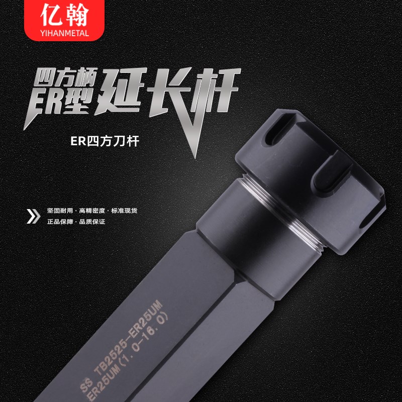 刀架深腔延长杆 四方柄ER延长杆TB2020-ER20A 2525-ER25UM TB1616
