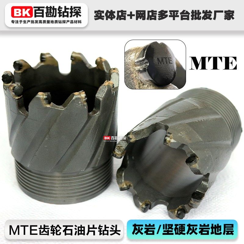MTE齿轮片钻头 灰岩快速钻进 进口石油片 螺旋钻头 合金钢胎体,童鞋/婴儿鞋/亲子鞋,量脚器,淘宝优惠券,粉丝福利购,淘宝优惠卷