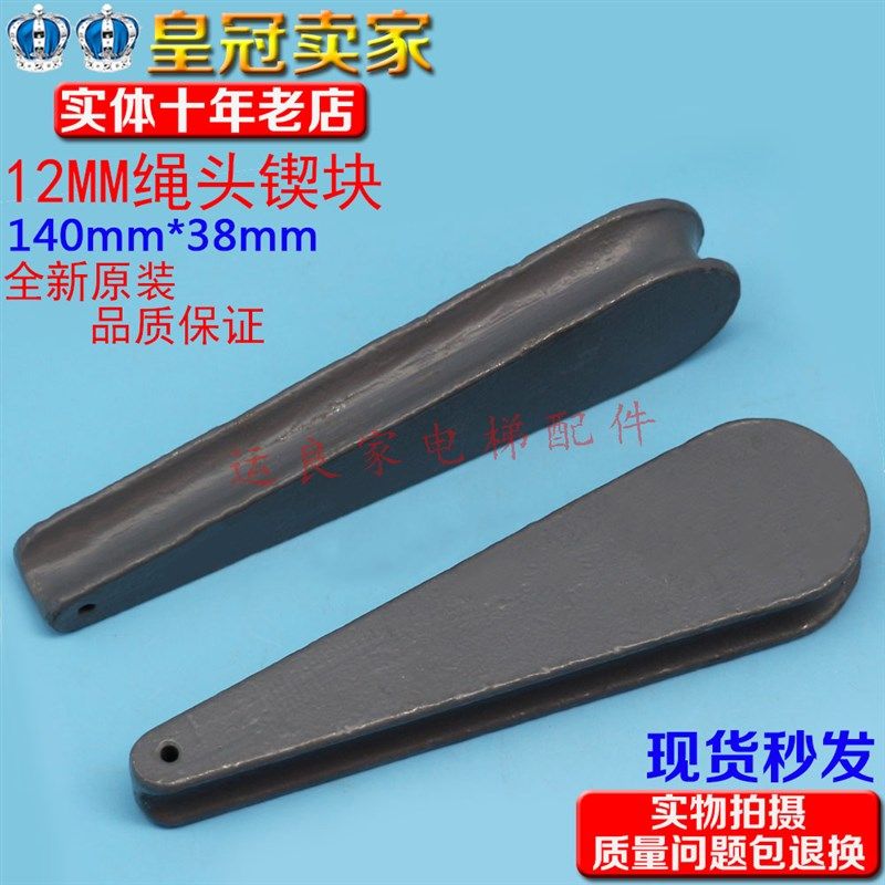 惠州运良电梯配件日立电梯钢丝绳锥套12MM绳头锲块锥套锲块卸块大,清洗/食品/商业设备,洗车机,淘宝优惠券,粉丝福利购,淘宝优惠卷