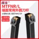 3232P16车刀杆 2525M16 数控刀杆 90度外圆端面车刀MTFNR2020K16