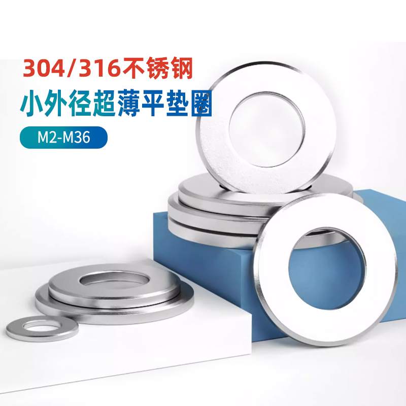 GB848_304/316不锈钢小平垫圈小外径超薄平垫片M2/3/4/5/6/8/-36