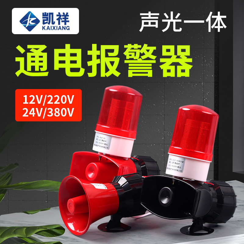 报警器喇叭220V声光消防警报高分贝超大声无线遥控12工业语音警示