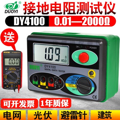 多一DY4100接地电阻测试仪地阻仪 接地电阻表 摇表光伏防雷检测仪