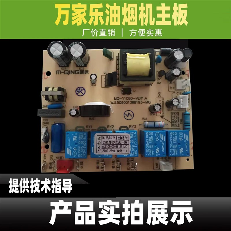 万家乐油烟机 主板 电源板 主控制器 电脑板 L6.2S/L6.3S