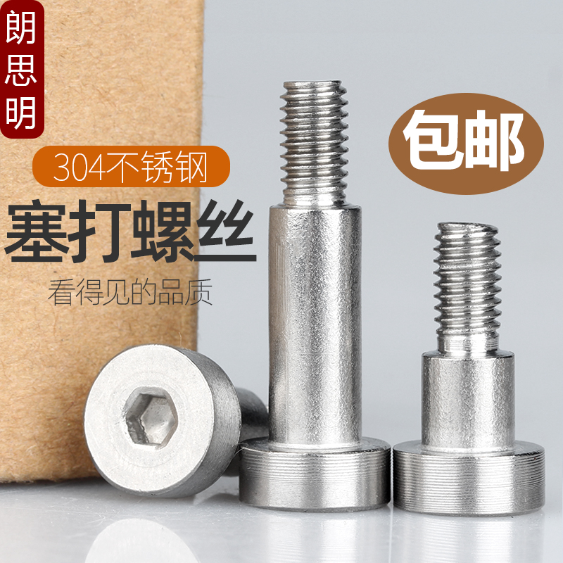 4568 304不锈钢塞打螺丝 凸肩轴肩等高限位螺栓M3-M6牙粗