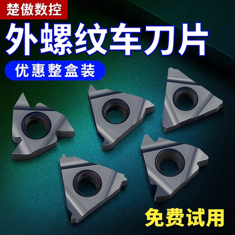 数控内外螺纹刀片梯形螺纹车刀16ER/IR钢件加工牙刀头55 60度刀粒,婴童用品,摇篮,淘宝优惠券,粉丝福利购,淘宝优惠卷