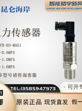 昆仑海岸 JYBKOM系列 压力传感器006MPA 010MPA压力变送器