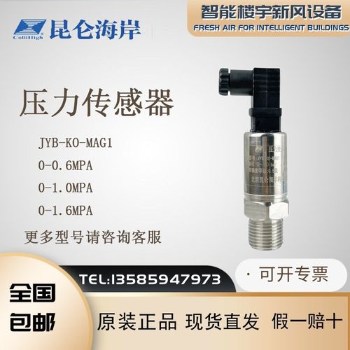 昆仑海岸 JYBKOM系列 压力传感器006MPA 010MPA压力变送器