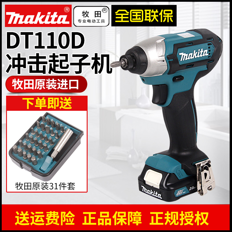 牧田充电式冲击起子机TD110D家用电动螺丝刀小型电钻多功能电起子