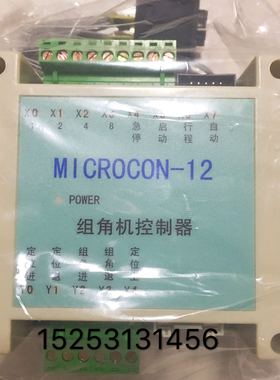 组角机控制器撞角电脑MICROCON-12-16断桥铝合金门窗加工设备配件