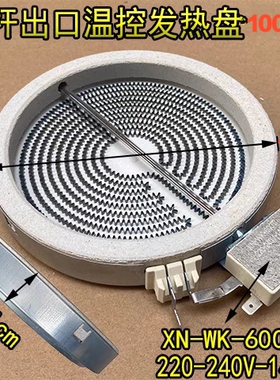 电陶炉芯发热盘13CM带杆温控发热盘900/1000W220V温控杆加热盘