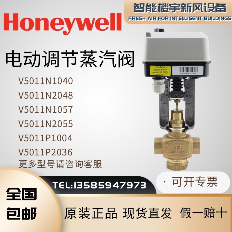 霍尼韦尔V5011P/N V5013P/N 两通螺纹电动比例调节温控水阀蒸汽阀