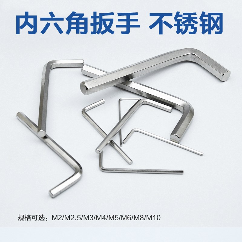 内六角扳手六角匙L型扳手M0.7/0.9/1.2/1.5/2/2.5/3/4/5/6/8/10