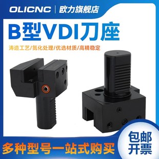 车铣复合机VDI动力刀座B系列径向外径刀夹B1/B2/B3/B4数控CNC刀塔