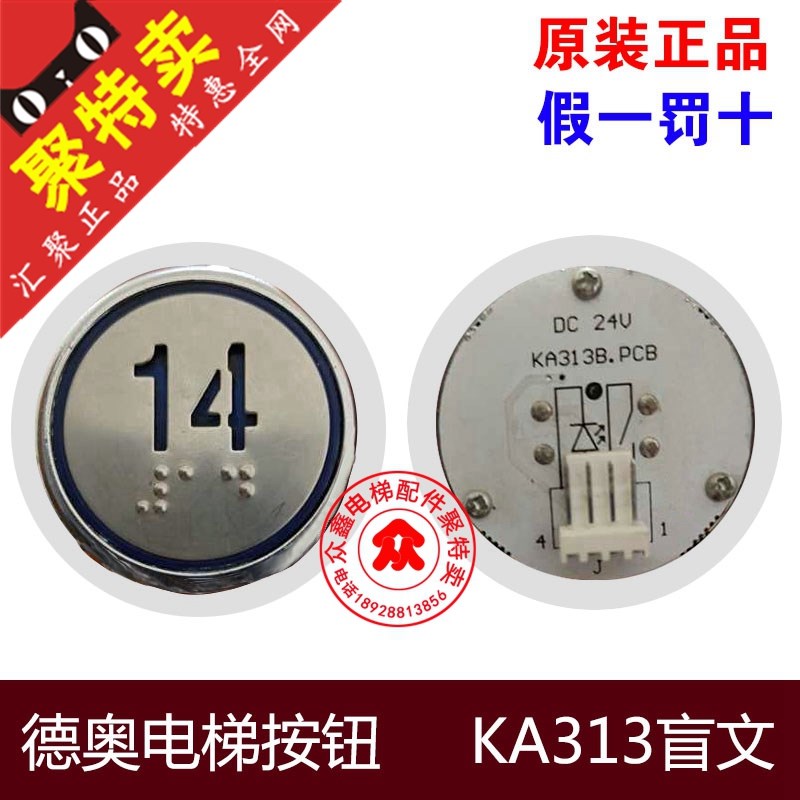 德奥电梯按钮KA313B.PCB圆形按钮KA313B蓝光带盲文原装全新现货