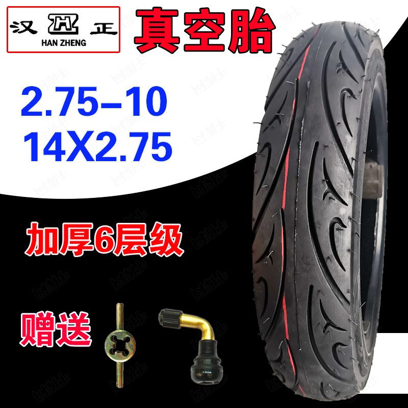 汉正电动车2.75-10真空胎14x2.75/275-10加厚防爆耐磨钢丝胎外胎