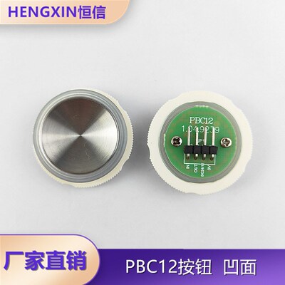 星玛 奥的斯 富士电梯按钮PBC12凹面无字1.04.9239/1.04.9884按键