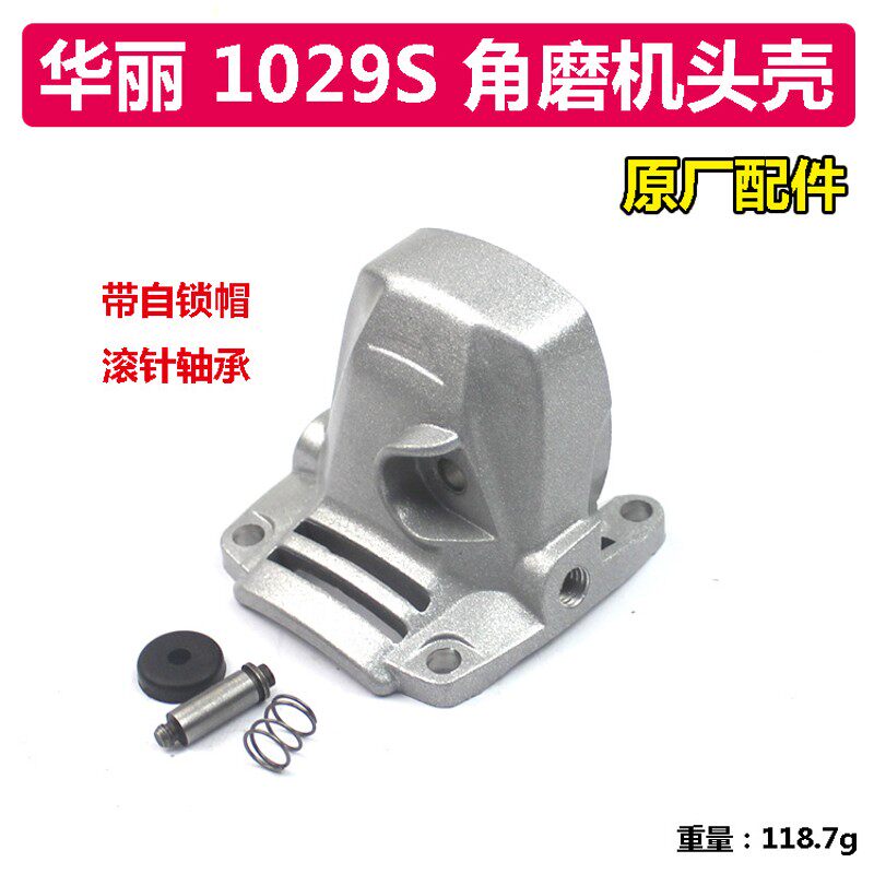原厂华丽雷威锐派1029S 1026 9750S角磨机配件头壳机壳外壳配件