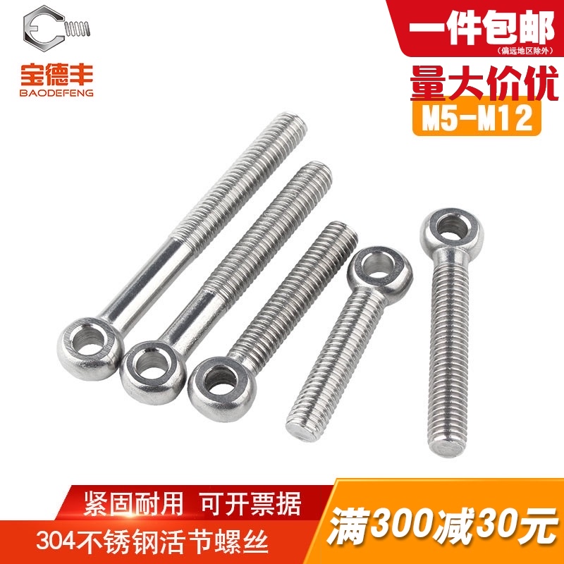 304不锈钢吊环活节螺丝 带孔羊眼螺栓 鱼眼活接螺钉M5M6M8M10M12
