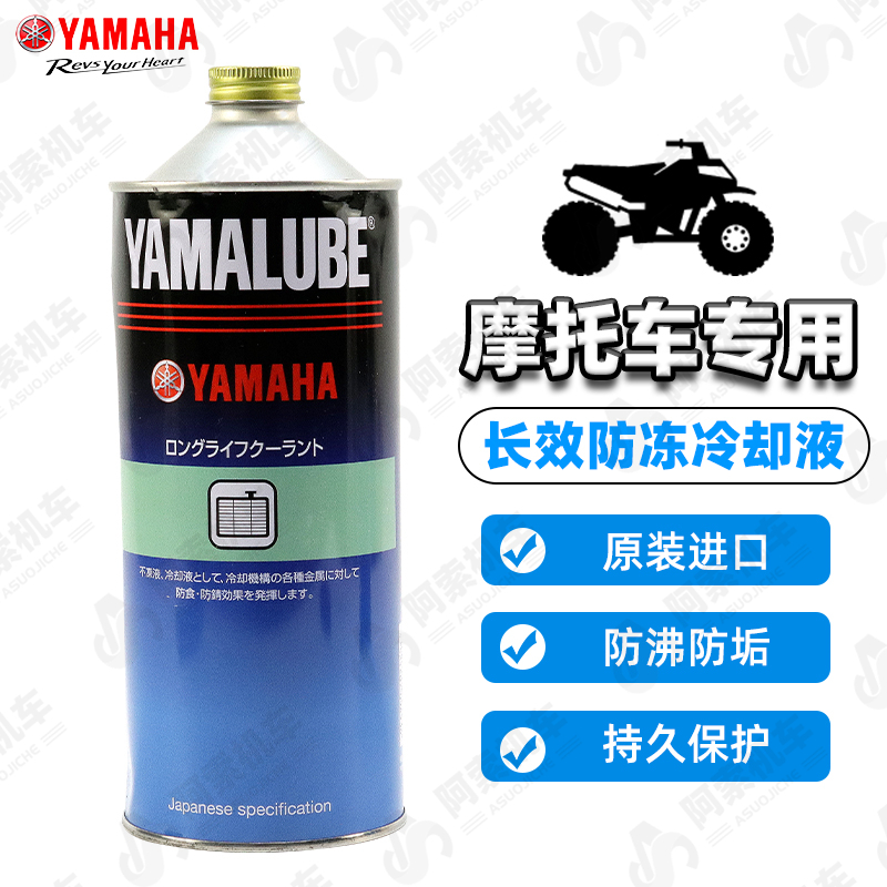 山叶原厂冷却液冷却液XMAX NMAX TMAX MT03 MT09 R3 R1日本进口