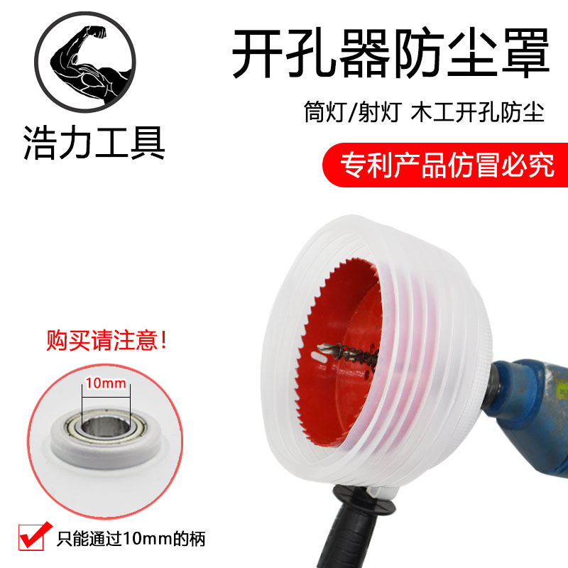 开孔器防尘罩碗木电工防护筒灯石膏天花板音响扩孔挡灰双金属钻头