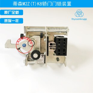 置F9S8防扒装 蒂森配件 置 K8轿门门锁装 蒂森S8轿门门锁 蒂森M2Z