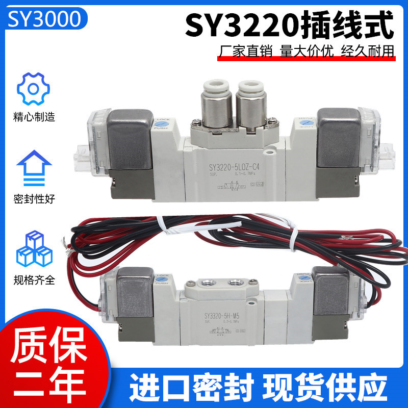 全新优质电磁阀 SY3220-5LZD/5MZD/5MZE/5LOZ/5LZE/5LZ-M5/-C4/C6