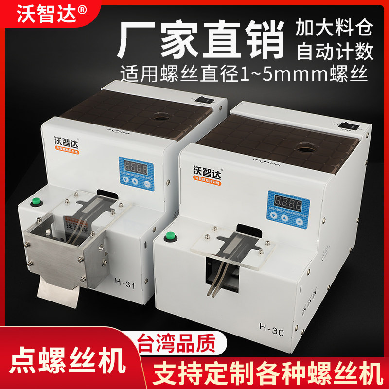自动螺丝点数机包装机定制M1-M5计数量带打包机螺丝点数机带料仓