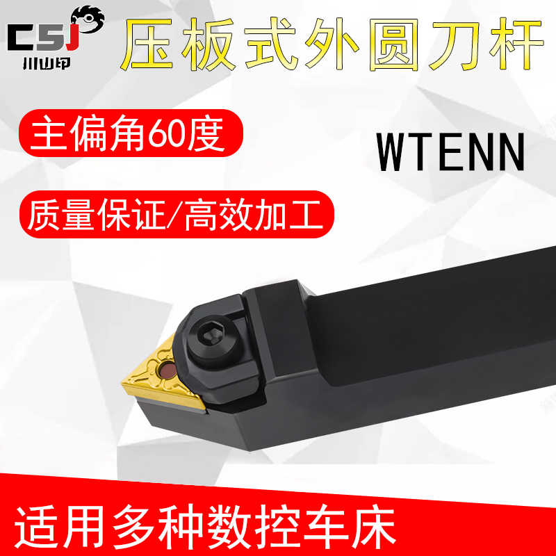 数控刀杆60度车刀杆WTENN/20K/25M/16外圆刀杆刀柄刀杆中间刀三角