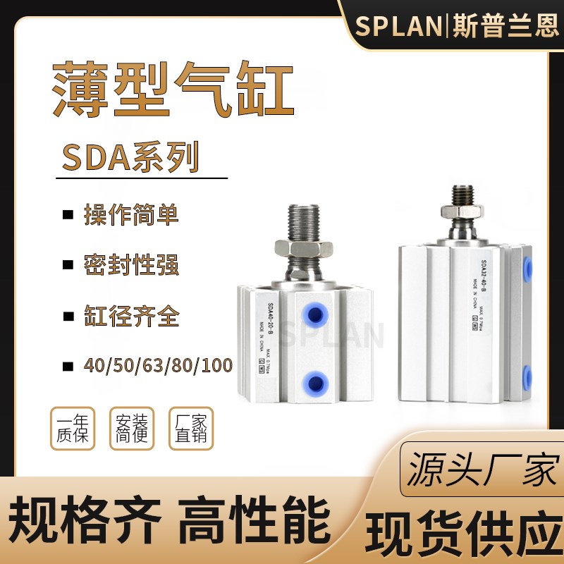 薄型小型气动气缸SDA40*5 20 25 30 35 40 45 50 63*5 60 70 80
