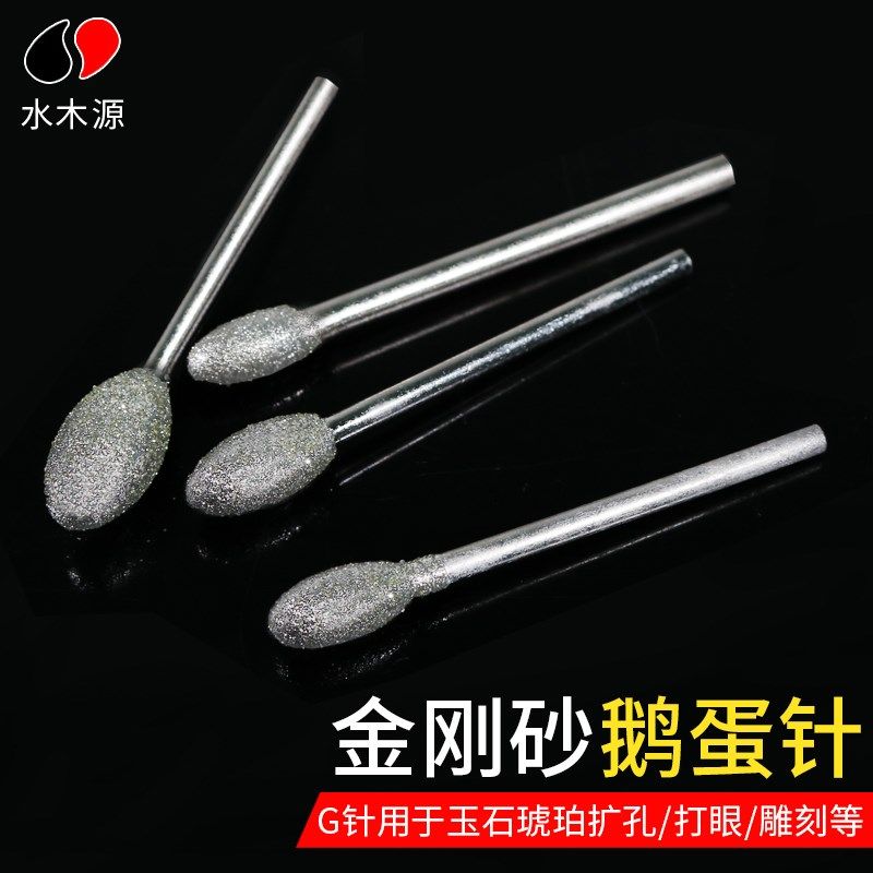 G针金刚砂磨针金刚石打磨头玉石翡翠雕刻打磨配件雕刻工具 鹅蛋形,3C数码配件,USB多功能数码宝,淘宝优惠券,粉丝福利购,淘宝优惠卷