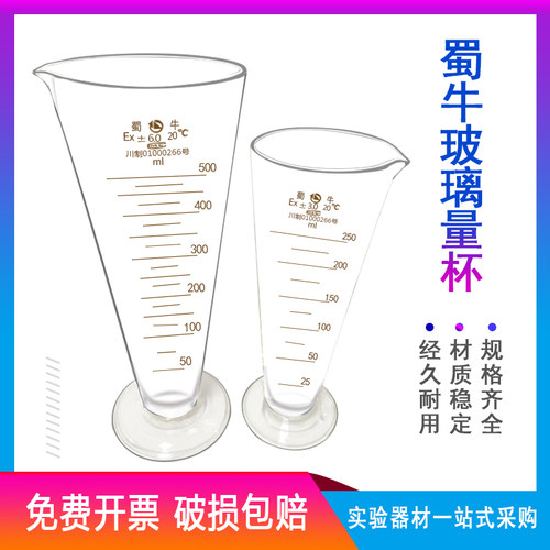 蜀牛 玻璃量杯 20 50 100 250 500 1000 2000ml带刻度量杯小量筒