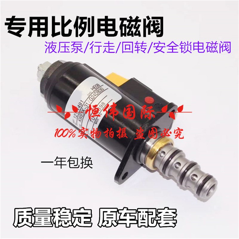 挖机神钢SK200-5液压泵比例电磁阀 主泵电磁阀 电池阀 挖掘机配件